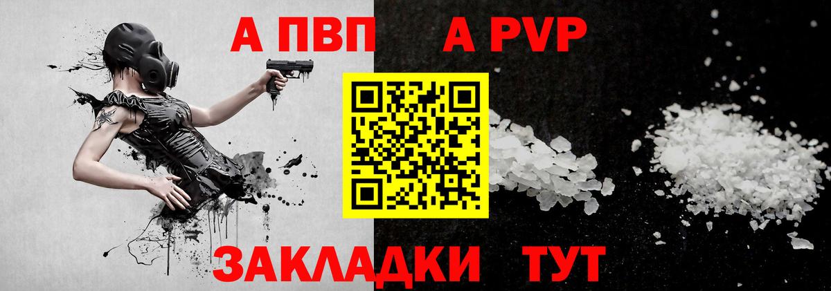 A PVP Соль  Вход с VPN  Альметьевск  Альфа ПВП мука 