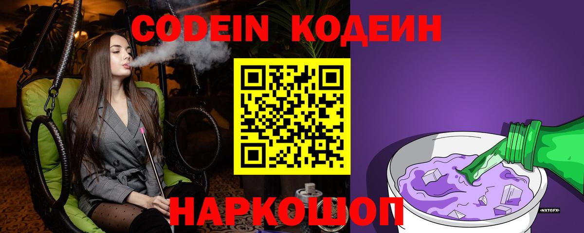 Кодеиновый сироп Lean Purple Drank  Вход с VPN  Кодеин Purple Drank  Альметьевск 