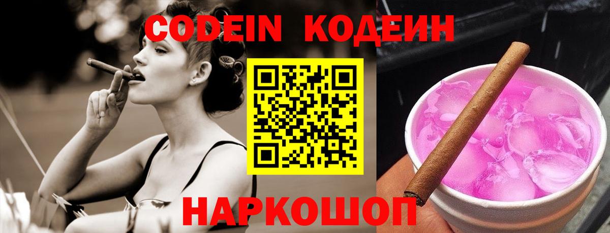 Кодеиновый сироп Lean напиток Lean (лин) Альметьевск