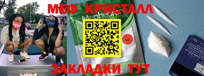 мяу мяу кристалл Абакан